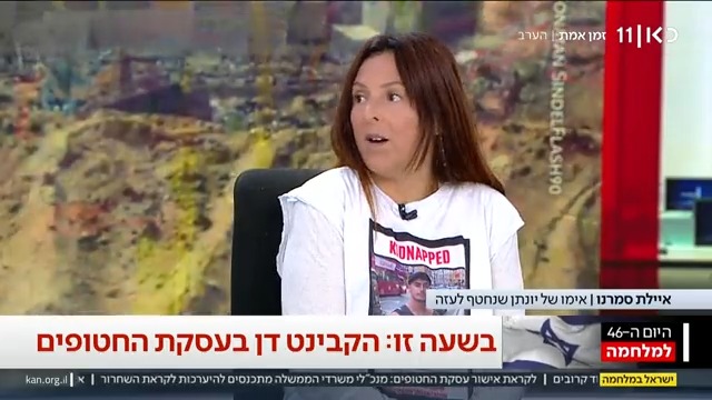 איילת סמרנו, אימו של יונתן שנחטף לעזה, כבר לא לוקחת חלק במטה משפחות החטופים. בריאיון ל-Ayala Hasson. היא מסבירה: "כל הזמן מנסים להניע את המשפחות להגיד שלא תומכים בנו ומכניסים לנו מילים לפה. אנחנו מקבלים תמיכה גדולה מכל הקשת הפוליטית בממשלה"