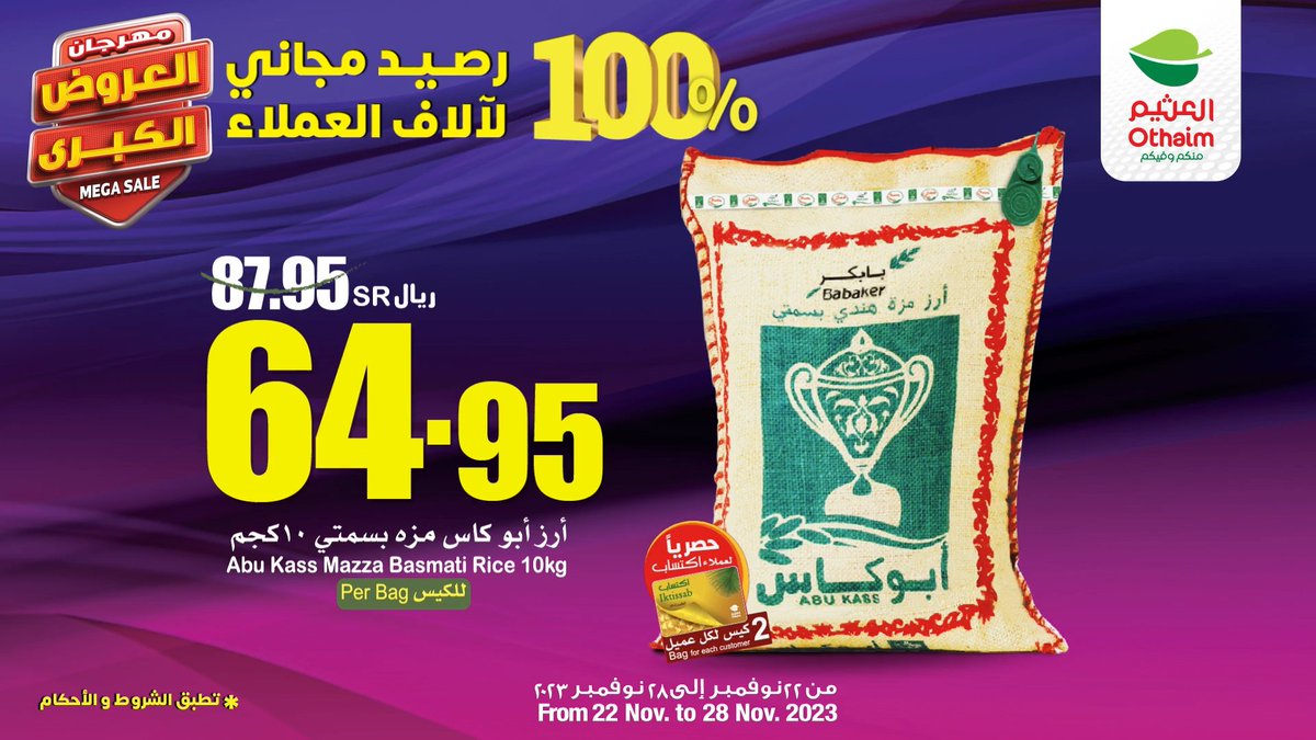 عروض منافسـة🤩!! وزيادة عليها رصيد مجاني 100% لآلاف العملاء🤩🔥 #روح_للعثيم ووفر صحّ👍🏻 رابط عروض : يبدأ العرض الأربعاء 22 نوفمبر و ينتهي الثلاثاء 28 نوفمبر او حتى نفاد الكمية✨