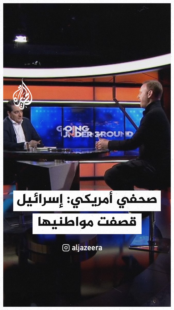 صحفي أمريكي: إسرائيل قصفت مواطنيها لمنع أسرهم #حرب_غزة