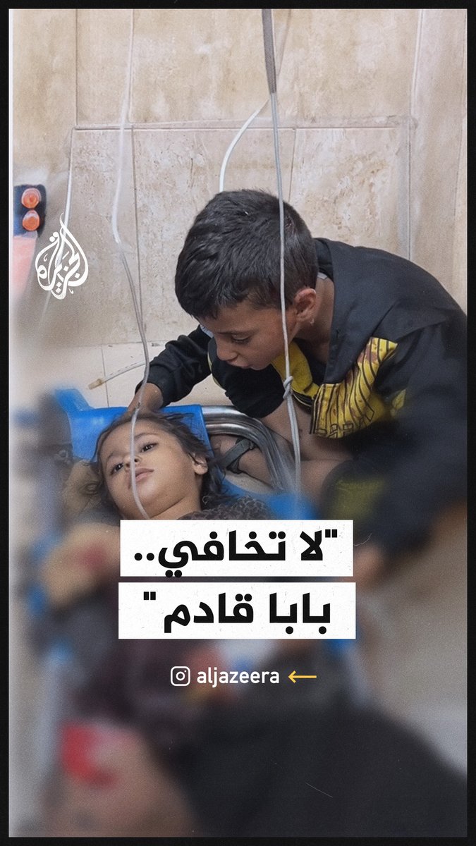 "لا تخافي هي بابا جاي".. طفل فلسطيني يهتم بأخته بعد إصابتها بقصف الاحتلال #حرب_غزة