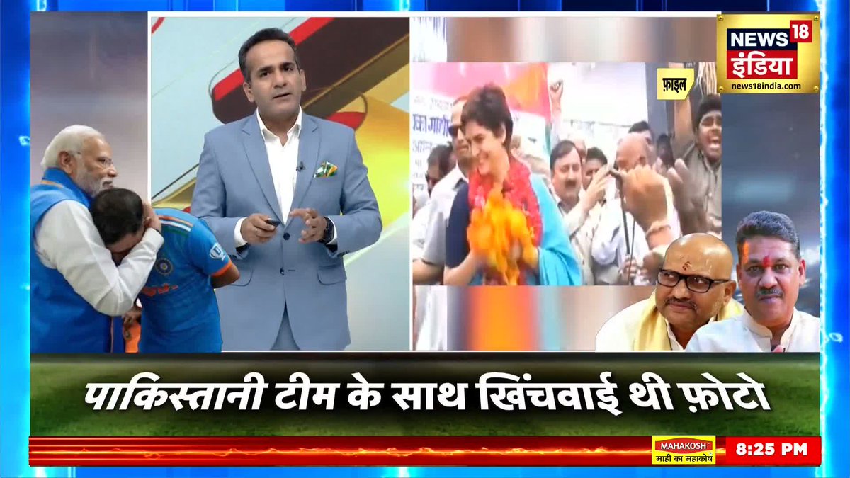 अब अगर राहुल गांधी को भी लगता है कि स्टेडियम में मोदी की मौजूदगी की वजह से टीम मैच हार गई। तो वो तो ख़ुद भी अहमदाबाद जा सकते थे टीम का हौसला बढ़ाने। बहन के साथ कराची तक चले गए थे 2004 में भारत-पाक मैच देखने के लिए।