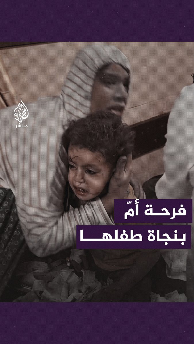 فرحة وبكاء.. لحظة عثور أمّ على طفلها حيًّا في مستشفى عقب القــصف الإسرائيلي لمنزلهما #غزة_تحت_القصف | #غزة_لحظة_بلحظة