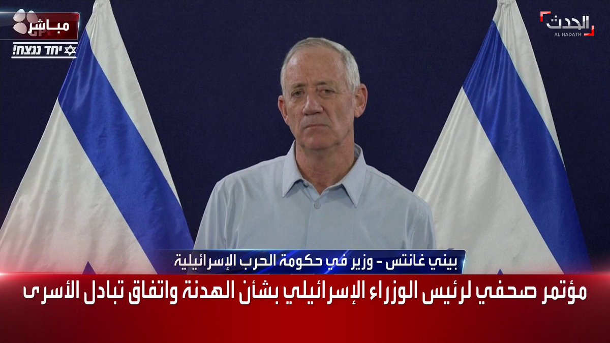 #حرب_غزة - الوزير في حكومة الحرب الإسرائيلية بيني غانتس: مصرون على الاستمرار في الحرب والانتصار #الحدث