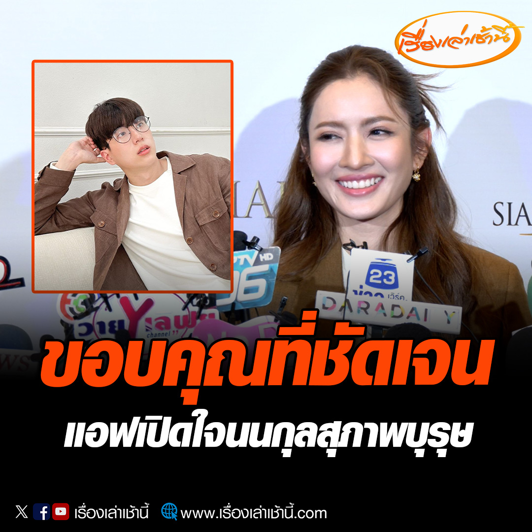 พี่แอฟมีแฟนตอน 40+ ได้ เราก็มีได้ อย่าเพิ่งท้อนะคะตัวฉัน ตอนนี้เพิ่งเข้าเลข 3 เอง