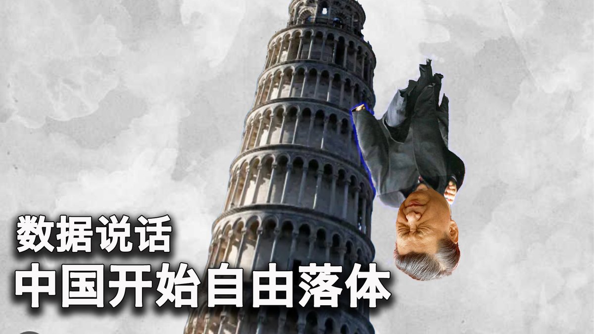 一键解锁 #美国热搜 榜1、股市外资抽逃超过3/4 2、烂尾楼规模急剧扩大,千万亮亮 丽君陷入困境 3、数据说话,中国经济进入自由落体 4、央视复播长津湖 5、司马南穿龙袍,意欲何为?6、中国新式登陆舰疑似失火 7、多地发生民工讨薪 8、走线女的心声