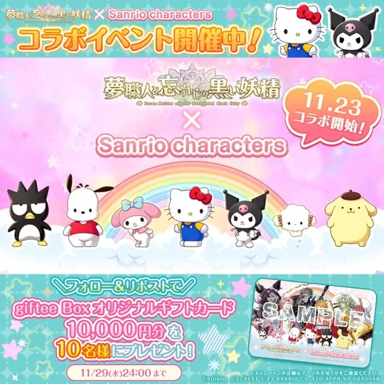 🌟ゆめくろ×Sanrio charactersコラボ開催記念🌟 【ゆめくろ×Sanrio charactersコラボデザイン💕】 giftee Box オリジナルギフトカード(10,000円分)が当たる! 📌応募方法 ①@yumekuro_infoをフォロー ②この投稿をリポスト #ゆめくろサンリオコラボ #ゆめくろ #サンリオ