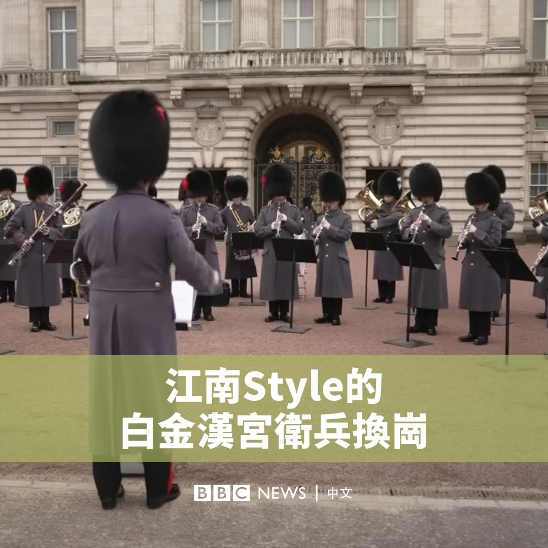 周三（11月22日），白金汉宫外的卫兵换岗仪式发生了意想不到的变化，军乐队改为演奏韩国流行乐。 为了致敬韩国总统的国事访问，军乐队演奏了Psy的《江南Style》（Gangnam Style）和“Blackpink”的《Ddu-Du Ddu-Du》的旋律，这让游客们惊讶不已。 在周二的国宴上，英国国王查尔斯三世点名了“Blackpink”和“防弹少年团”（BTS）等韩国音乐组合，并赞扬了韩国文化“引人入胜的魅力”。