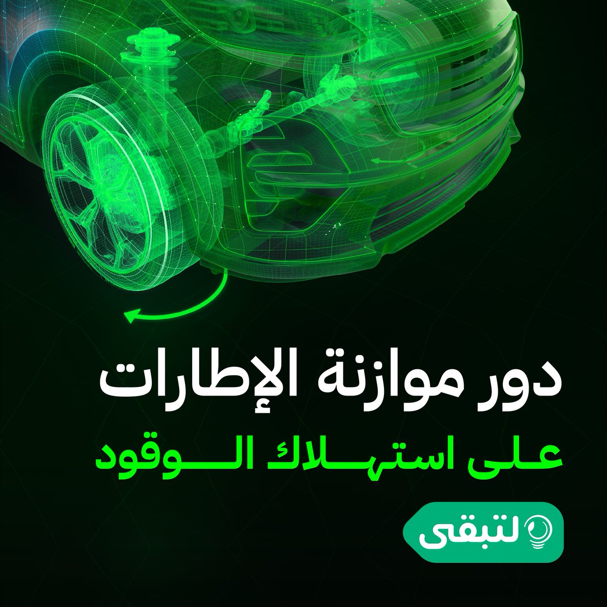 وزن الأذرعة بشكل دوري .. توفير وسلامة 👍 #الفرق_بيدك #لتبقى