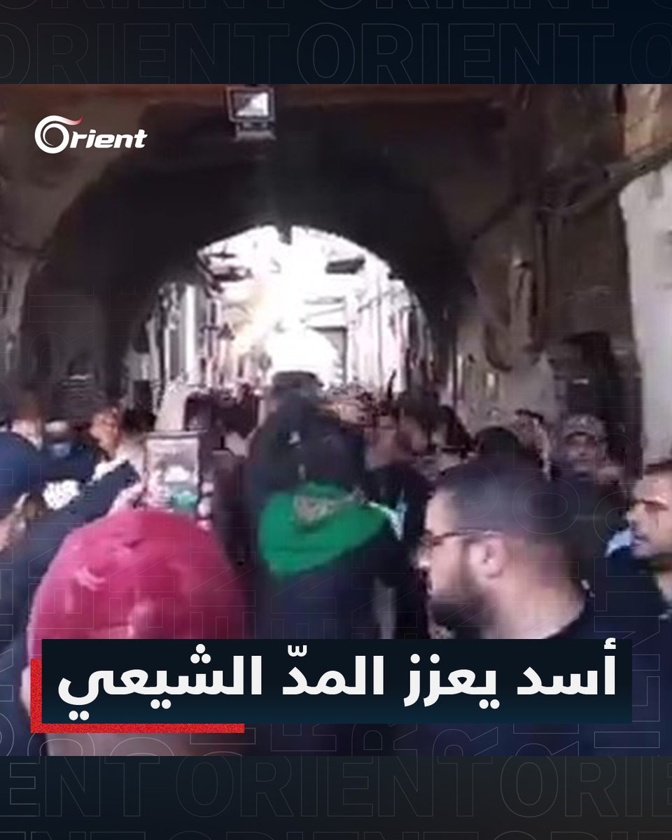 نظام أسد يسهّل عمليات التغلغل الشيعي في #سوريا بقرار جديد تقرير: محيي الدين عبد الرزاق #أورينت