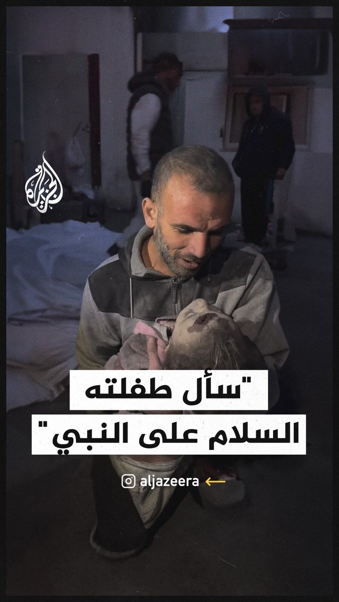 "بتسلميلي على النبي محمد".. أب يودع طفلته ويوصيها بعد استشهادها في قصف الاحتلال على مخيم جباليا شمال قطاع #غزة #حرب_غزة