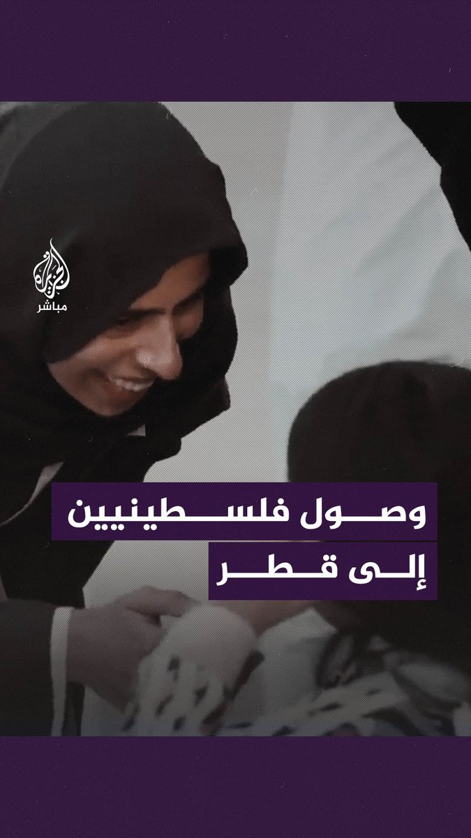 20 فلسطينيًا من حاملي الإقامة القطرية يصلون #الدوحة على متن طائرة عسكرية #الجزيرة_مباشر | #قطر