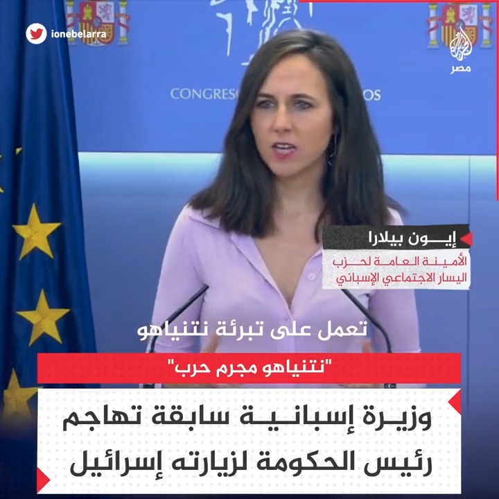 "نتنياهو مجرم حرب".. وزيرة إسبانية سابقة تهاجم رئيس الحكومة لزيارته إسرائيل وتطالب بمحاكمة نتنياهو أمام المحكمة الجنائية
