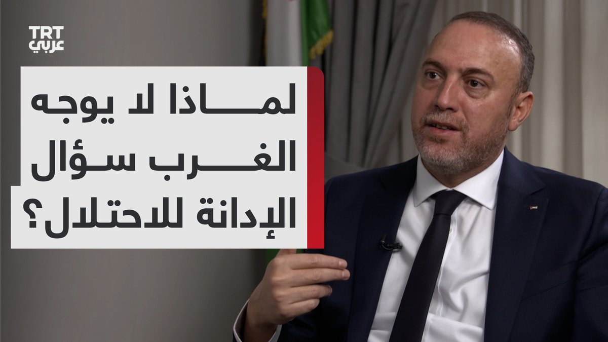 سفير فلسطين في لندن حسام زملط: الإعلام الغربي الموجه يعتبر الدم الفلسطيني أرخص من الدم الإسرائيلي