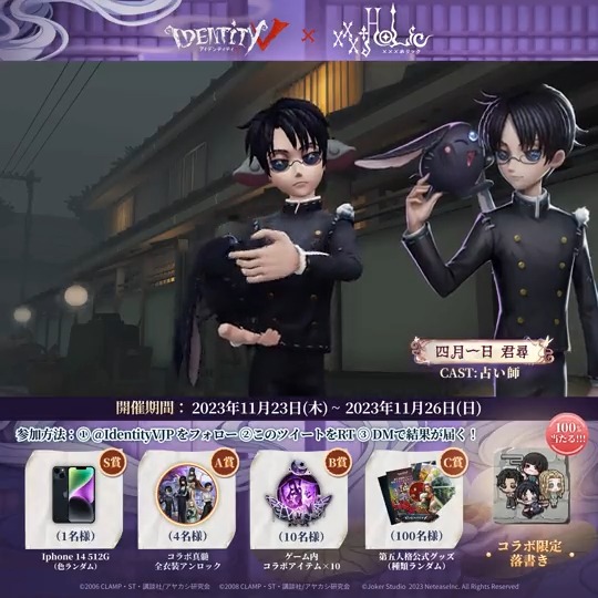 #第五人格 × #TVアニメxxxHOLiC コラボ開催2日目！ コラボを記念して 抽選キャンペーンを実施！ 応募方法 ① 【公式】IdentityV 第五人格 をフォロー ②本投稿をRT ③その場で結果を確認！ コラボ限定落書きなど 豪華賞品を用意しているので ぜひ挑戦してほしいの♪ #IdentityV #第五人格コラボ