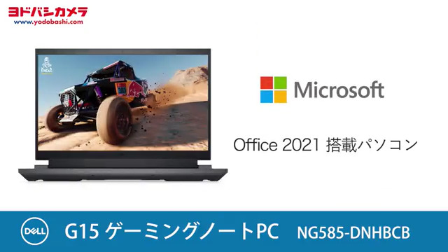 / マルチタスクもサクッとこなす Office 2021 搭載 ノートパソコン💻 \ ゲーマーやクリエイターの方に最適👍 負荷の高いタスクでも十分な性能を発揮する #DELL のゲーミングノートPC「NG585-DNHBCB」✨ フォロー&リポストで抽選で1名様にプレゼント🎁 11/30まで❗️ #ヨドバシプレゼント企画