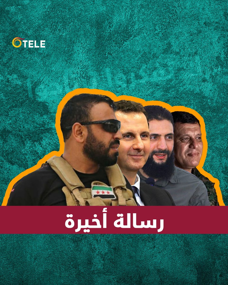 بعد إغلاق #أورينت بشار أسد يتاجر بالسيتامول والجولاني يحصل على نوبل للسلام وأبو عمشة يكمل تحصيله العلمي #تيلي_أورينت