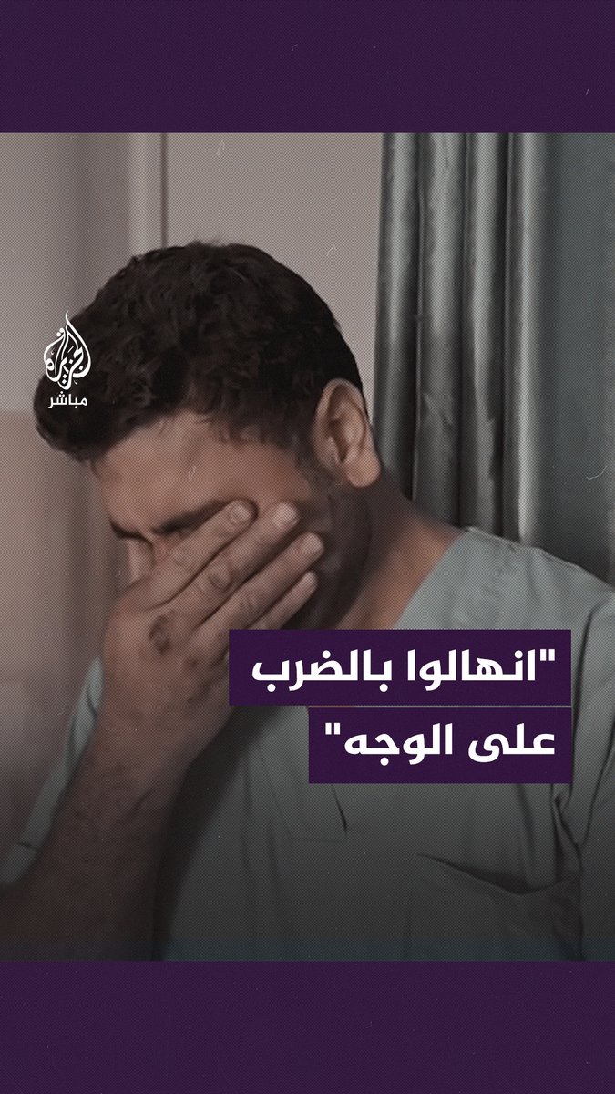 "أطلقوا الكلاب على زملائي".. ممرض بالمستشفى الإندونيسي ينهار باكيًا لتذكره ما حدث قبيل ساعات من الهدنة #الجزيرة_مباشر | #غزة_لحظة_بلحظة