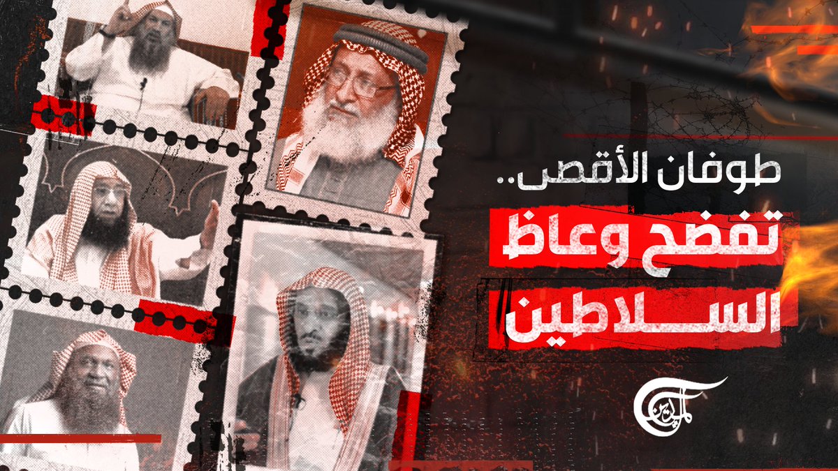 "حماس شر".. دعاةٌ يهاجمون المقاومة في #غزة! تقرير: زهراء ديراني #اليمن #حماس #فلسطين #أبو_عبيدة #كتائب_القسام #طوفان_الأقصى زهراء ديراني