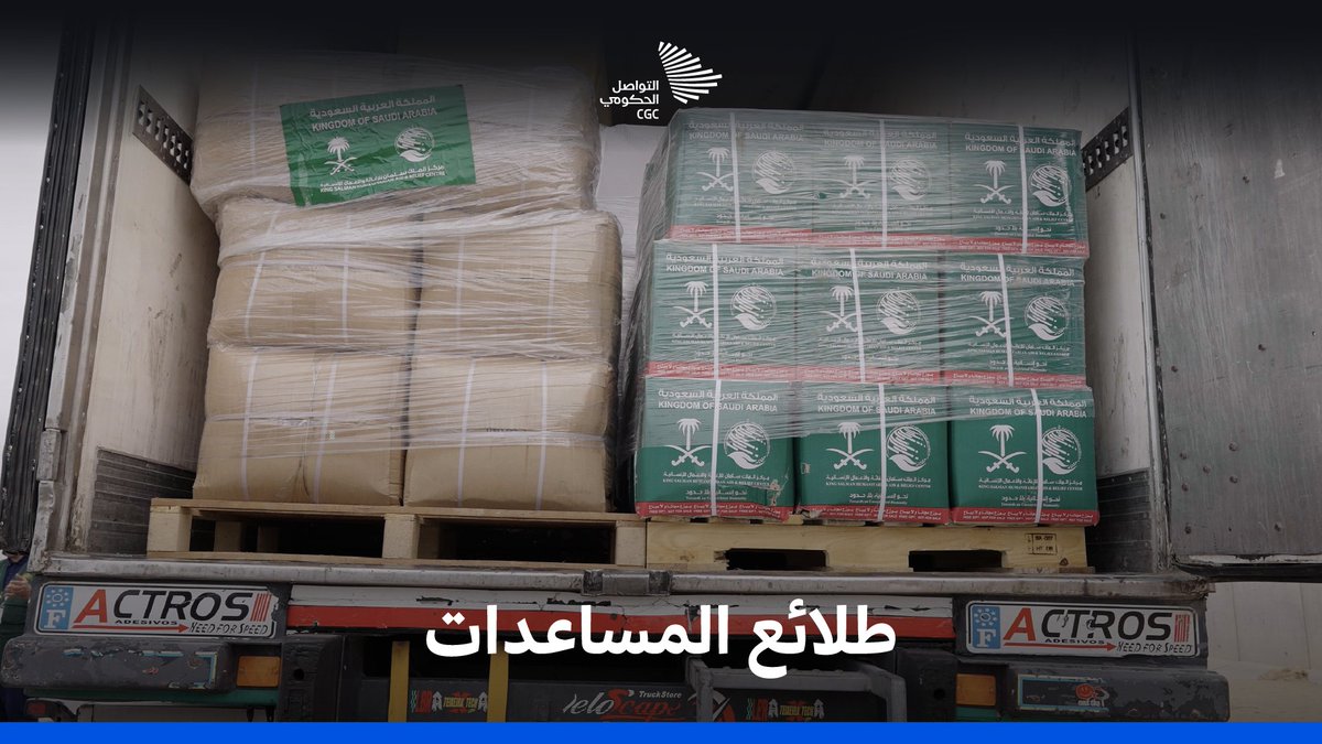 طائرات تحمل آلاف الأطنان من المساعدات الغذائية والطبية، يسيرها مركز الملك سلمان من الرياض إلى العريش في مصر، ضمن #الحملة_السعودية_لإغاثة_فلسطين. مركز الملك سلمان للإغاثة #التواصل_الحكومي