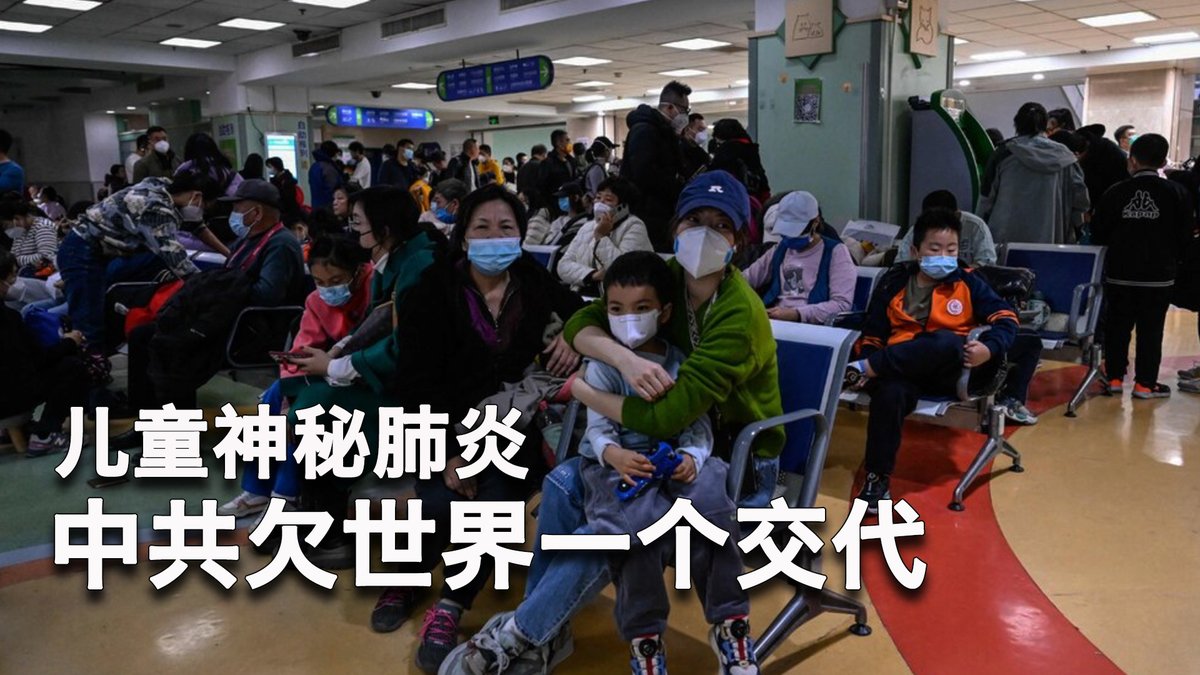 一键解锁 #美国热搜 榜:1、习近平从战狼变熊猫的无奈 2、儿童神秘肺炎 又有黑幕? 3、亮亮丽君夫妇全平台禁言 4、烂尾楼变危房 5、荒诞的高龄津贴 6、李扬的中国经济形势答案 7、广东惠州城管与小贩 8、葱省农民的悲催生活