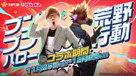 #荒野行動 × #HIKAKIN コラボは11/25~12/8に開催🎉 ゲーム内にHIKAKINなりきりスキン、限定モード&amp;イベントが登場💥 更に、＃iPhone100台プレゼント イベントも開催中 詳細はゲーム内から👀 NetEase Games &amp; 荒野行動-『KNIVES OUT』公式 をフォロー&amp;RT、10名様に2000円アマギフ🎁
