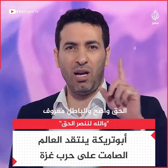 "غزة كشفت عورات العالم الذي يدعي أنه حر".. أبو تريكة في أول ظهور متلفز بعد انقطاعه عن الظهور الإعلامي خلال حرب #غزة