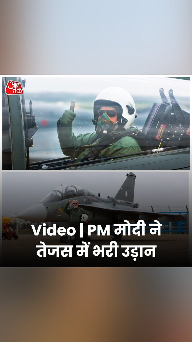 PM मोदी ने फाइटर प्लेन तेजस में भरी उड़ान...देखिए वीडियो #PMModi #NarendraModi #Tejas #FighterJet Narendra Modi