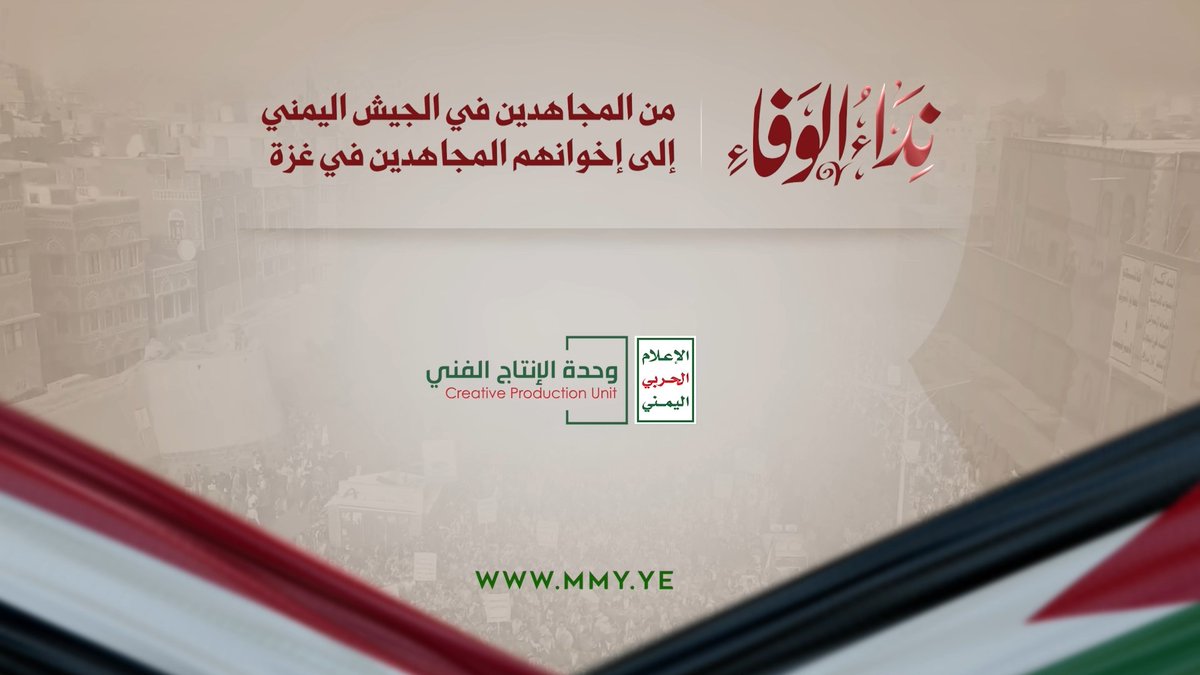 🎞 رسالة مجاهدي الجيش اليمني إلى المجاهدين في غزة – الإعلام الحربي 1445هـ #طوفان_الأقصى #لستم_وحدكم
