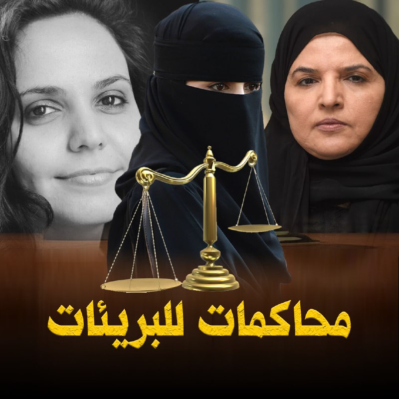 سيداتٌ أفرجت السلطات عنهن، لكنهن ممنوعاتٌ من كل شيء بحجة "استمرار المحاكمة" .. نتعرف معاً على أبرز أولئك السيدات #اليوم_العالمي_لمناهضة_العنف_ضد_المرأة
