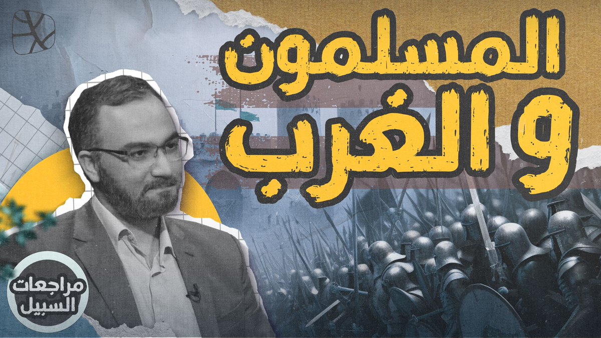 مراجعة كتاب "نحو تأصيل إسلامي لعلم الاستغراب"، للمؤلف محمد إلهامي.