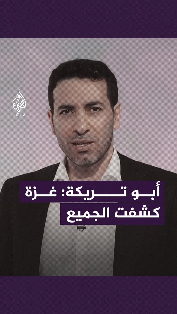 "العالم صم بكم عن #غزة".. النجم المصري #أبو_تريكة خلال كلمة افتتاحية في الأستديو التحليلي لمباراة ليفربول ومانشستر سيتي بعد غيابه عن الشاشة لمدة 50 يومًا #الجزيرة_مباشر | #فلسطين