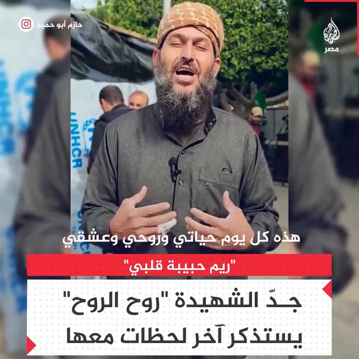 بدموع مكتومة.. جدّ الطفلة الشهيدة "روح الروح" يستذكر لحظاتها الأخيرة معه