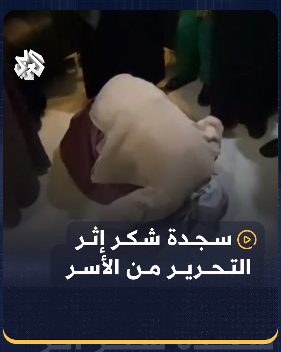 الأسيرة المقدسية شروق دويات تسجد سجدة شكر فور وصولها لمنزلها بعد الإفراج عنها بصفقة التبادل، عقب ٨ سنوات من السجن