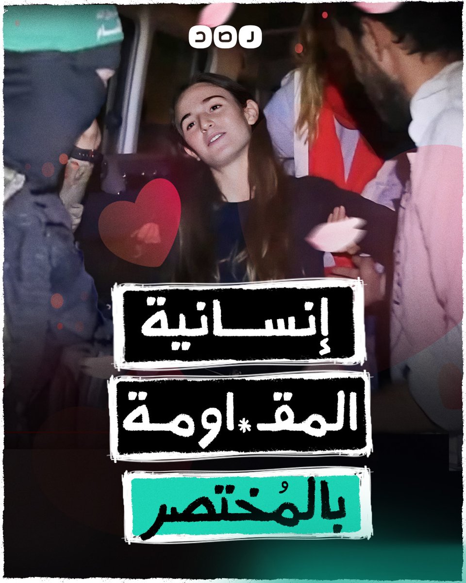 بالمختصر | ما السر وراء ارتباط الأسرى الإسرائيليين بأفراد المقـ ـاومة؟