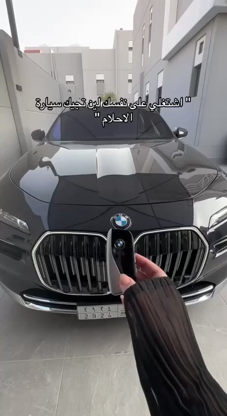 فتاة توثق اقتنائها لسيارة BMW وتعلق : "اشتغلي على نفسك لين تجيك سيارة الاحلام"