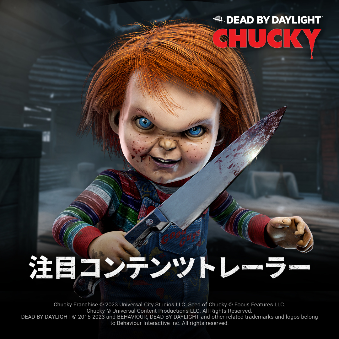 そろそろグッドガイ人形を家に持って帰りませんか。さもなければ、最後に箱の中に入るのはあなたのほうかもしれません。 このアイコン的な新殺人鬼と彼の残酷でイタズラなパーク、「呪術：二人遊び」、「ずっと友達」、「電池付き」を解き放ち、内なるチャッキーを呼び出しましょう。