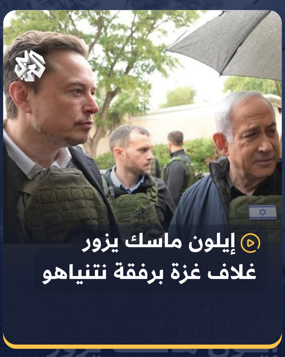 بعد اتهامه بمعاداة السامية.. الملياردير الأميركي #إيلون_ماسك يزور تل أبيب ويتجول في مستوطنات غلاف #غزة برفقة رئيس الوزراء الإسرائيلي بنيامين نتنياهو