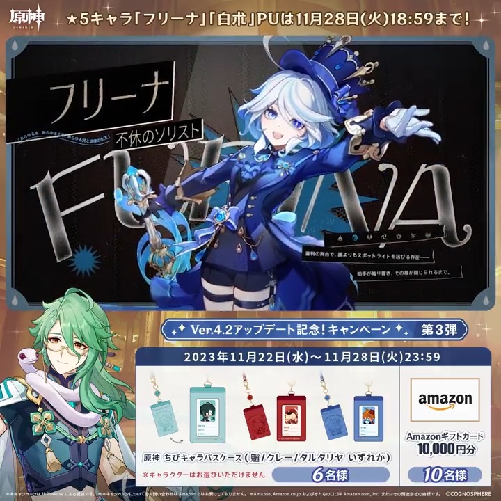 / ✨最終日✨ #原神 Ver.4.2アプデ記念 キャンペーン!第3弾 \ 11月28日(火)23:59までチャレンジ! 1万円分ギフトカードや原神グッズが その場で当たるチャンス! ✅参加方法 ①原神(Genshin)公式をフォロー ②本投稿をリポスト その場で結果が届く! 規約▶ #原神CP