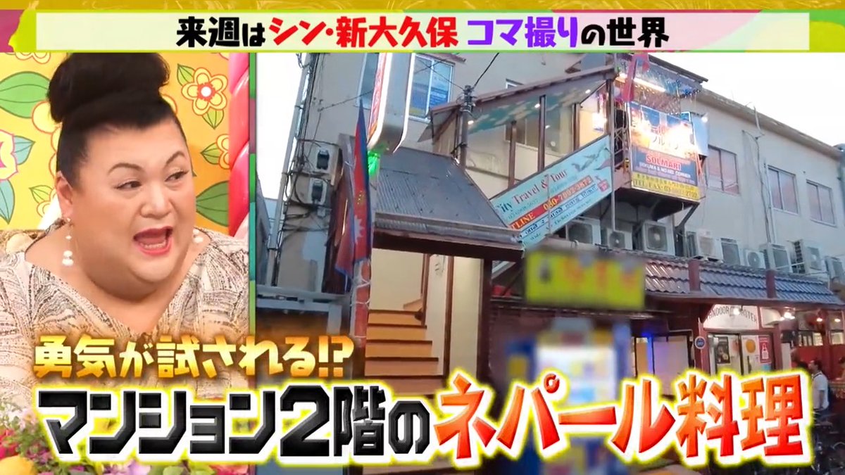 ご視聴ありがとうございました‼️ 来週は👤 🐙\ シン・新大久保&amp;コマ撮りの世界/🧸 #新大久保の魅力を語り継ぐ一族の3代目が登場 #もはやコリアンタウンダウンだけじゃないシン・新大久保の世界 #SNSで大バズり_コマ撮り #アナログ感に癒やされる人急増中