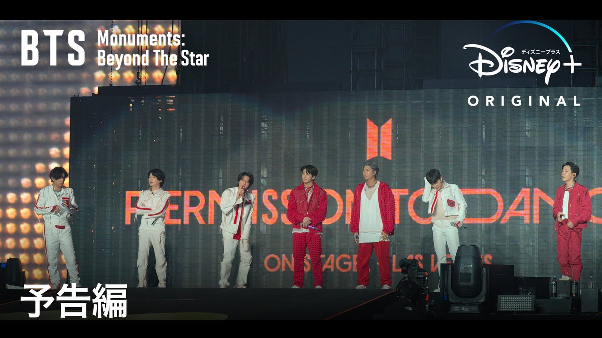 BTSの10年、そしてその先へ。 21世紀のポップアイコンと共に旅に出よう。 『BTS Monuments: Beyond The Star』 12/20（水）より #ディズニープラス で独占配信
