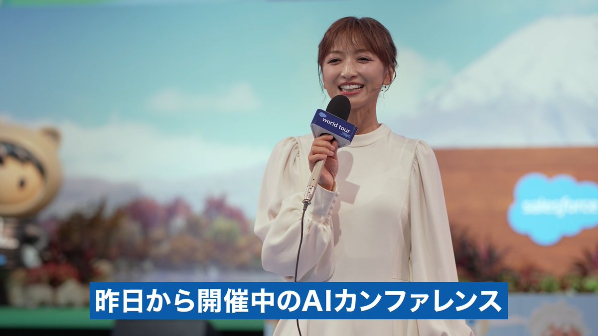 ＼最速レポート✨／ 🗼#SalesforceTour Tokyo🗼 イベントアンバサダーの望月理恵さんがDay1の様子をいち早くお届けします。 他にも、 日本では6年ぶりに創業者マーク・ベニオフが登壇した基調講演の見どころをまとめた動画も公開中✨ ▼ぜひチェックしてみてください！
