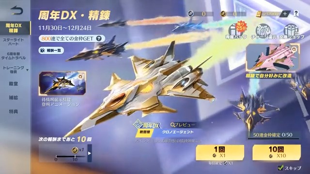 / #荒野行動6周年 第2弾「周年DX・精錬」ガチャ登場✈️ \ 初の精錬スキン「戦闘機:クロノエージェント」は「精錬水晶」を使用して戦闘機のメインカラー/サブカラー/カラースモークをDIYできる⚡️ 世界に一体だけのスペシャルな機体を造り出せ✈️ 11/30 10時より⏳ 本文をRTした10名に5000円アマギフ🎁