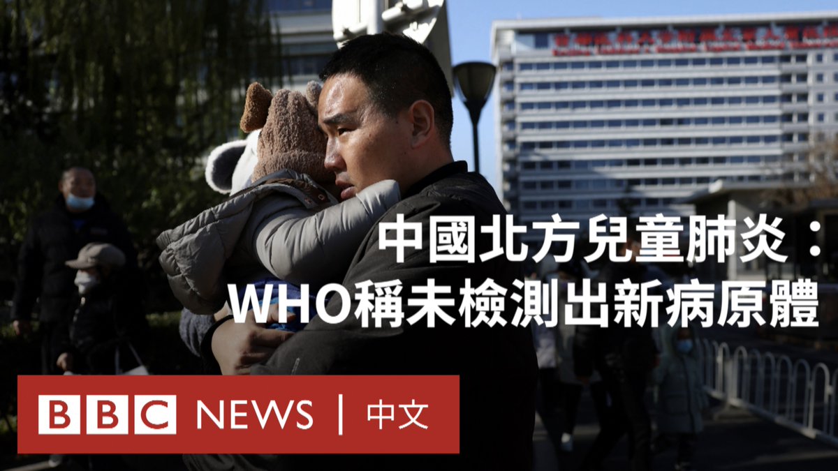 在北京，一所儿童医院的候诊区人满为患。中国正在努力应对呼吸道疾病的激增，在北京、辽宁等北部地区儿童感染病例尤其多。 上周，世界卫生组织曾要求中国提供更多信息。该机构表示，中国已向其分享相关数据且“未检测到任何异常或新兴病原体”。