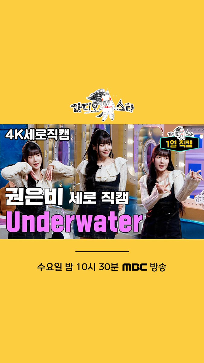 [#세로직캠] #권은비 - #Underwater 불매🌊 불같이 매입🔥 불나게 매일 보기🔥 🐶큰구매❤️‍🔥 <#라디오스타> 수요일 밤 10시 30분에 만나요 제발~🌟 MBC 231129 방송 🔗