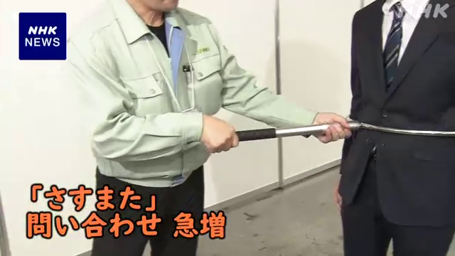 今月26日に東京 上野の貴金属店に3人組が押し入った事件では、店員が「さすまた」を使って抵抗したことが注目されました。 栃木県の「さすまた」の製造会社には注文などの問い合わせが急増しているということです。 #nhk_video