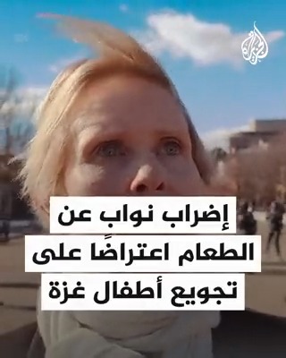 نواب ونشطاء أمريكيون يواصلون إضرابهم عن الطعام أمام البيت الأبيض في واشنطن تضامنا مع غزة #حرب_غزة