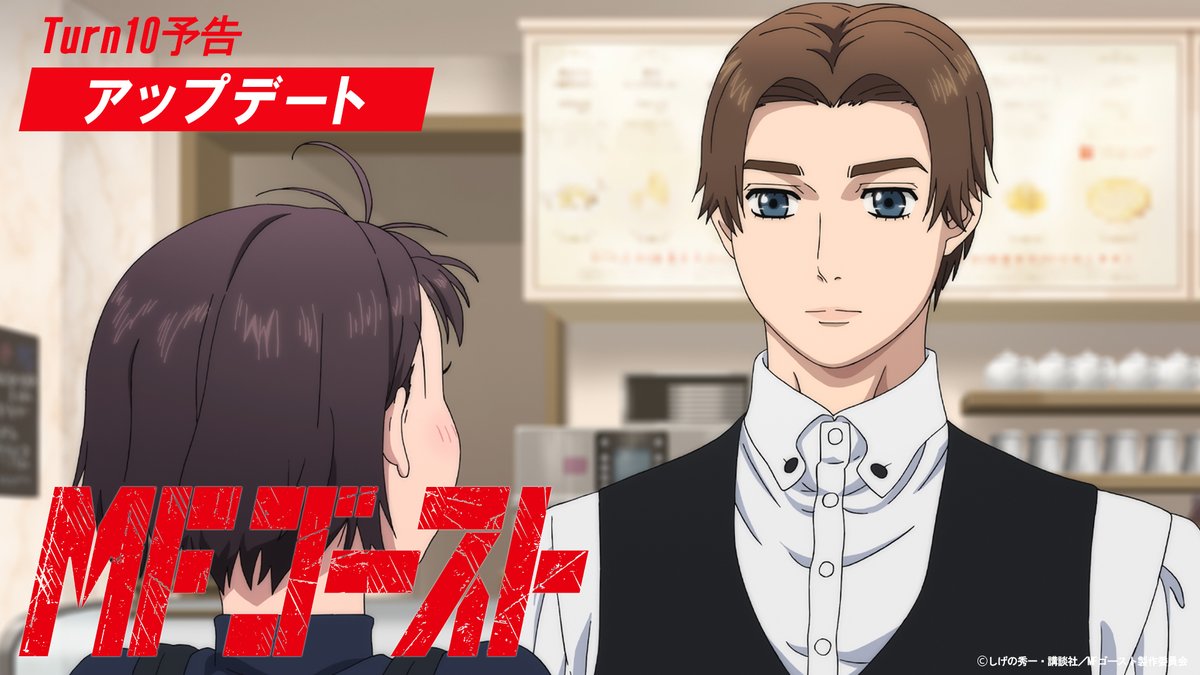 ◢◤◢◤◢◤◢◤ Turn10「アップデート」 次回予告🏁 ◢◤◢◤◢◤◢◤ #MFゴースト 第10話 12月3日(日)放送&配信🏁 レースを終え待望の日常回です! カナタ(#内田雄馬)の服装の理由は…? #86GT のアップデートも!! #頭文字D #MFG