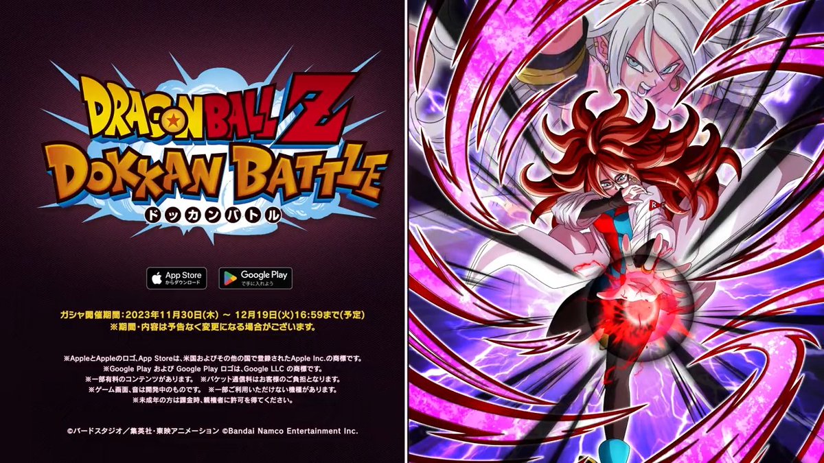 【全世界合同リポスト&amp;いいねキャンペーン】 人造人間21号の登場を記念して特別PVが公開中✨ リポスト&amp;いいね数が全世界合計で2万を達成したら全ユーザー様に龍石5個をプレゼント🎁 期限：12/7(木)18:59まで #ドッカンバトル #ドラゴンボール