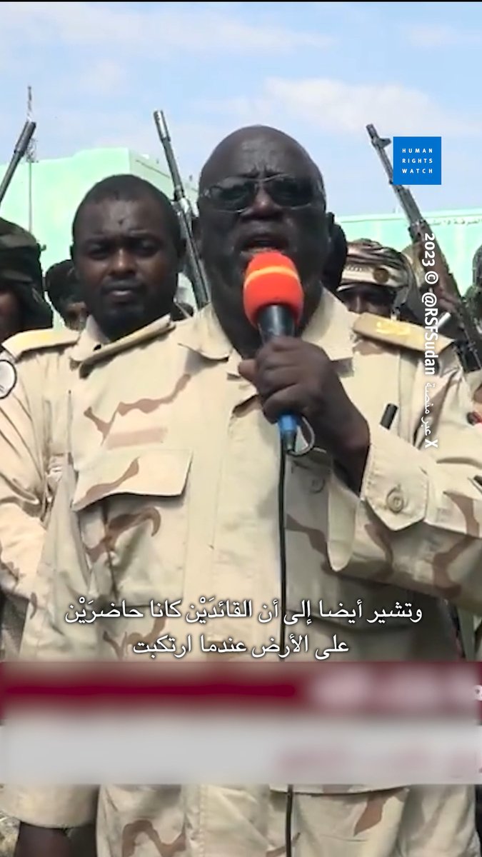 على المجتمع الدولي فرض عقوبات موجهة ضد قائدَيْ قوات الدعم السريع عبد الرحيم حمدان دقلو وعبد الرحمن جمعة ردا على الانتهاكات ضد المدنيين غرب #دارفور #السودان