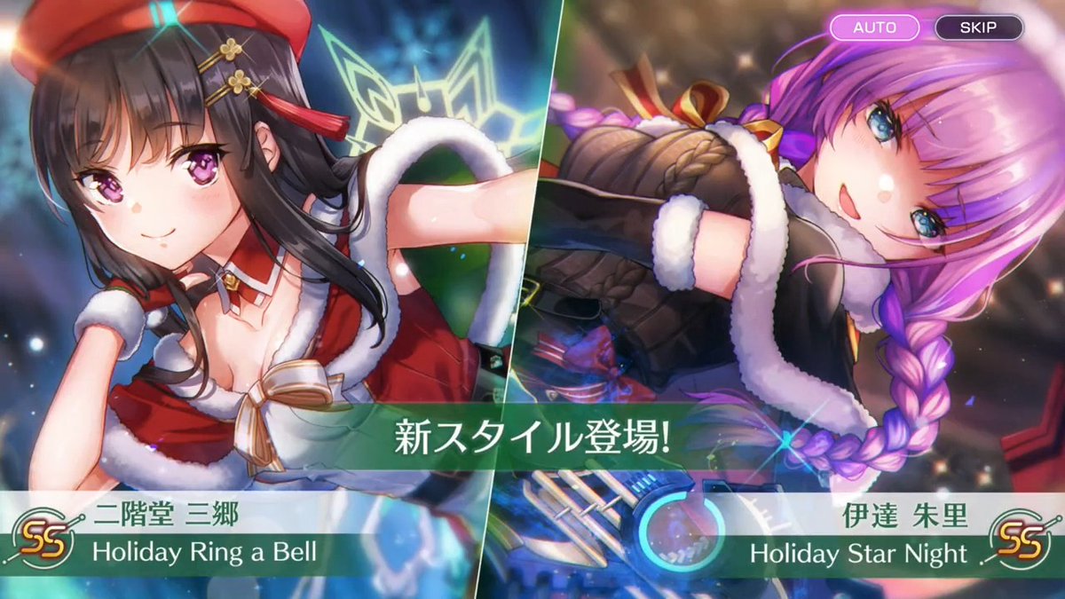 本日12月1日11:00から、新ピックアッププラチナガチャを開催！ 【新登場スタイル】 ■SS[Holiday Star Night]伊達朱里（CV #大野柚布子） ■SS[Holiday Ring a Bell]二階堂三郷（CV #奈波果林） #ヘブバン